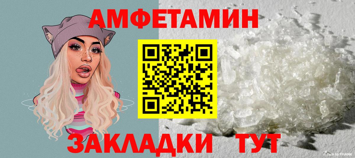 Amphetamine Розовый Оренбург