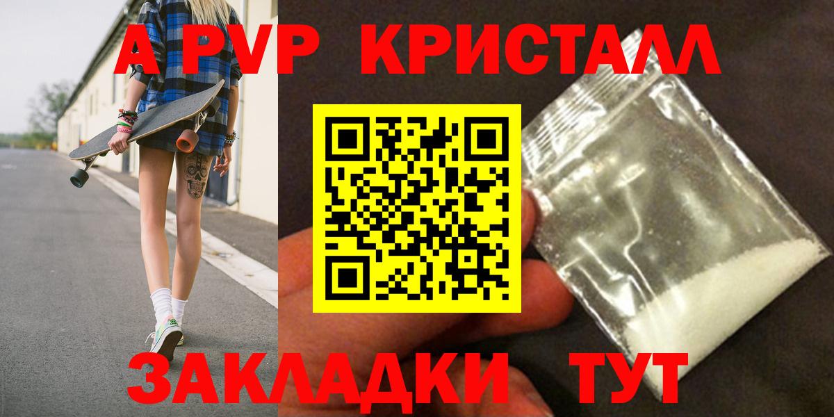 А ПВП крисы CK Оренбург