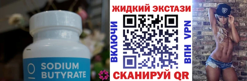 Бутират GHB  где купить   Оренбург 
