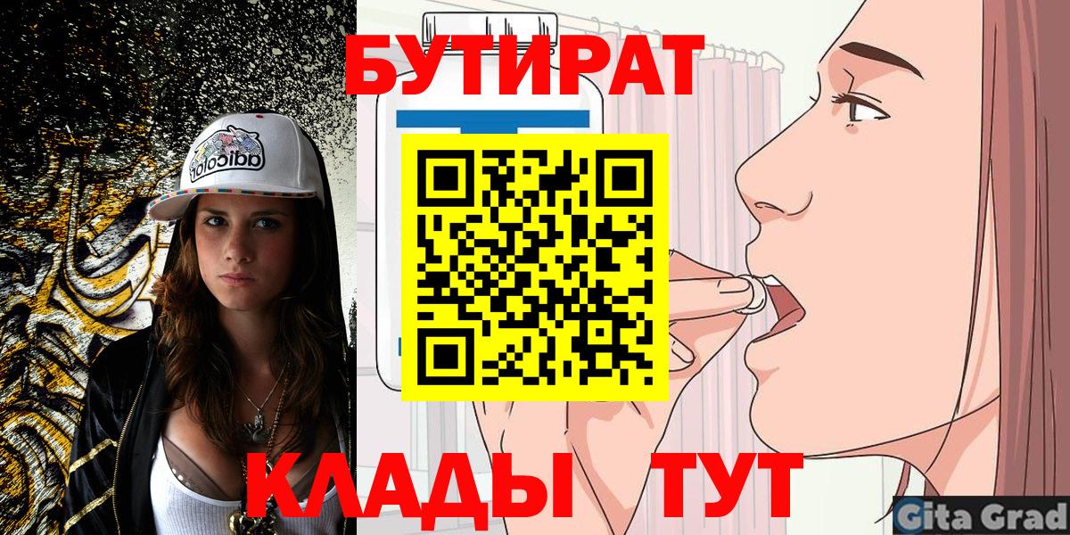 БУТИРАТ 1.4BDO Оренбург