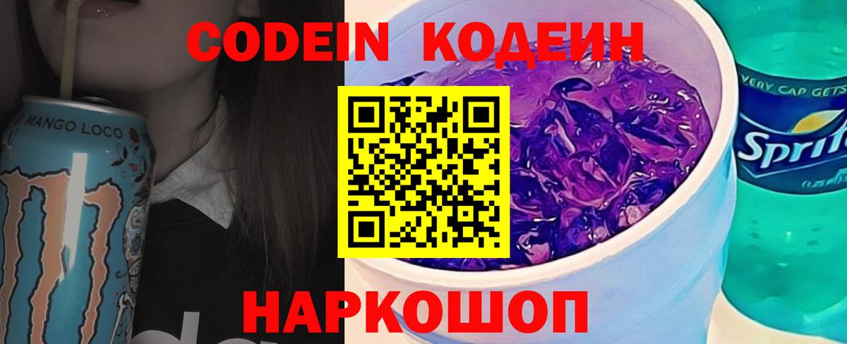 Кодеиновый сироп Lean Purple Drank  Вход с VPN  Оренбург  Кодеиновый сироп Lean напиток Lean (лин) 