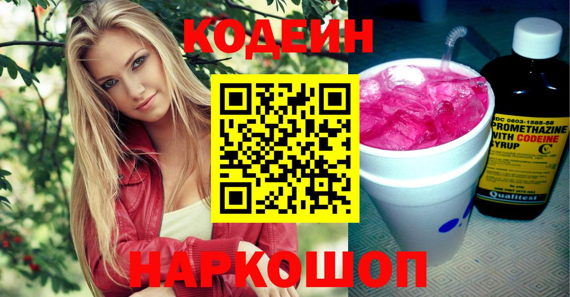 Codein Purple Drank Оренбург